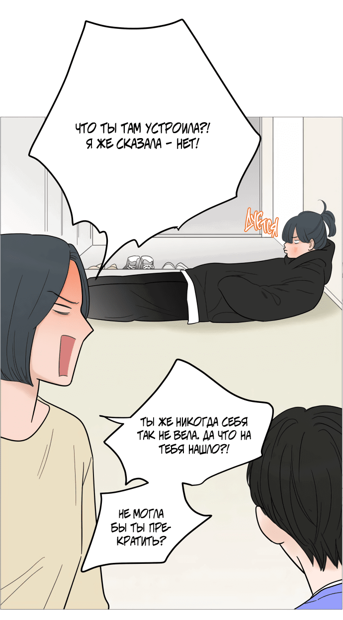 Манга В плену твоей улыбки - Глава 128 Страница 4