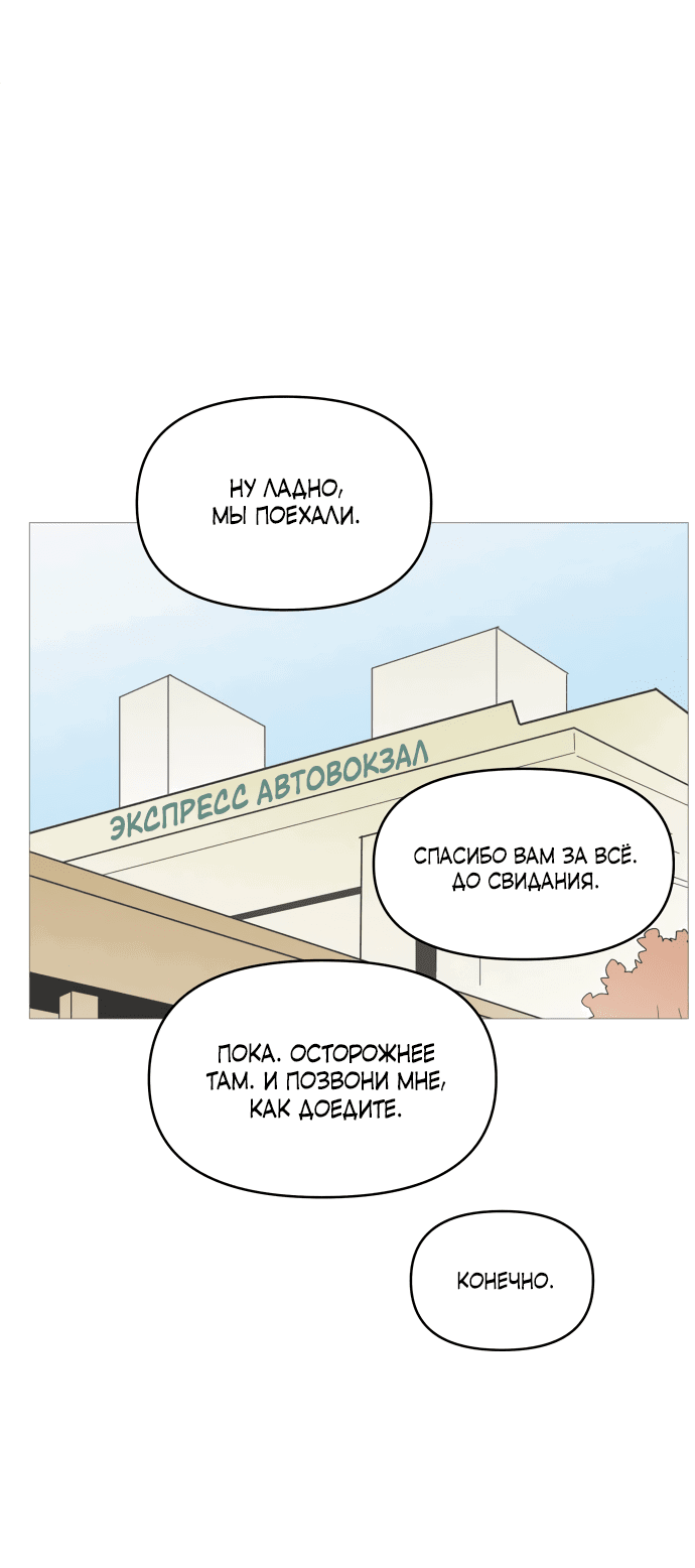 Манга В плену твоей улыбки - Глава 128 Страница 26