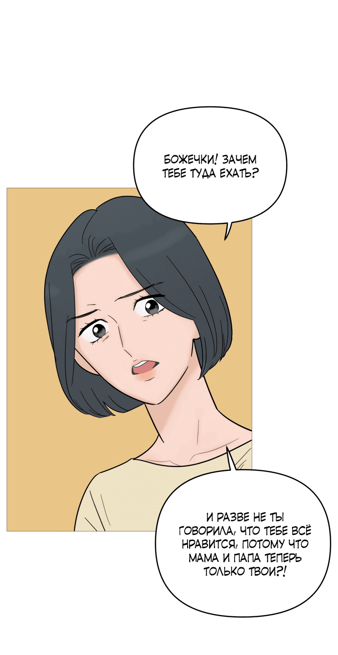 Манга В плену твоей улыбки - Глава 128 Страница 6