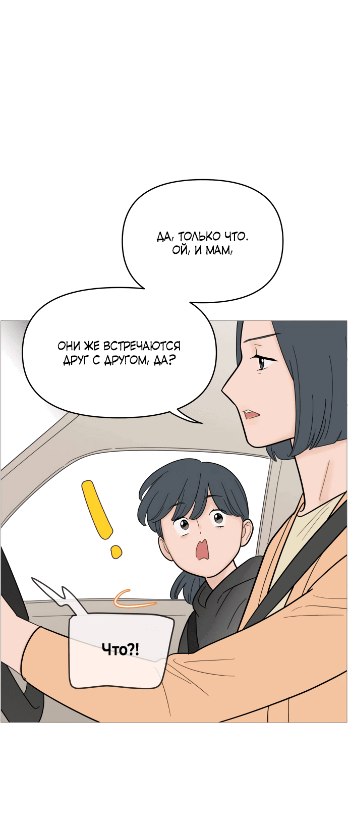 Манга В плену твоей улыбки - Глава 128 Страница 30