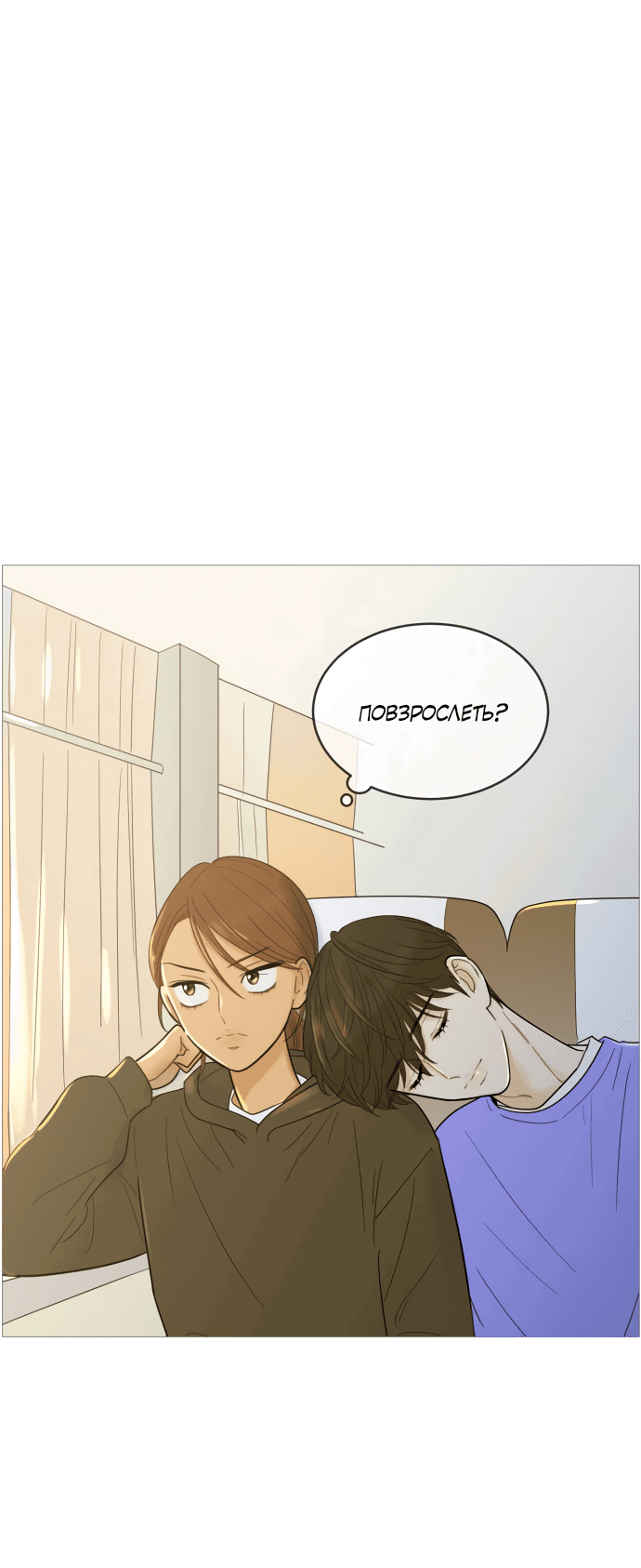 Манга В плену твоей улыбки - Глава 128 Страница 53