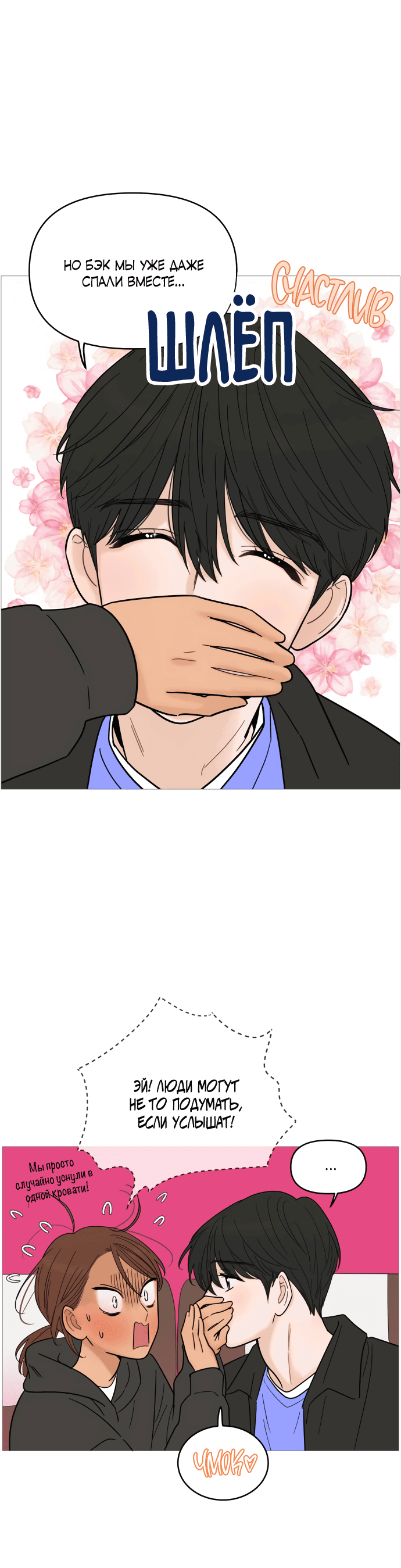 Манга В плену твоей улыбки - Глава 128 Страница 37