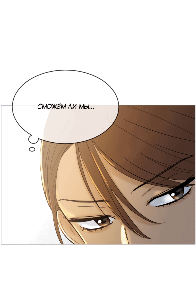Манга В плену твоей улыбки - Глава 128 Страница 54