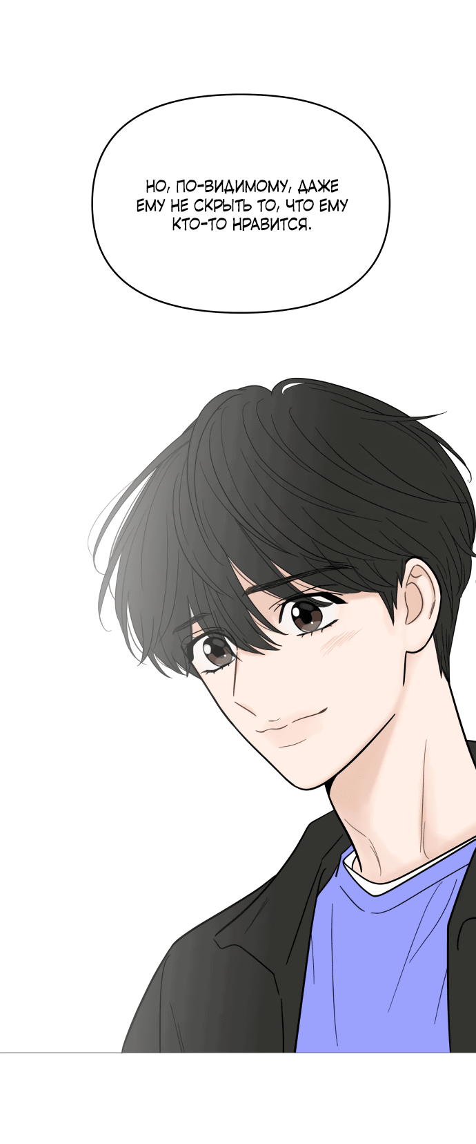 Манга В плену твоей улыбки - Глава 128 Страница 33