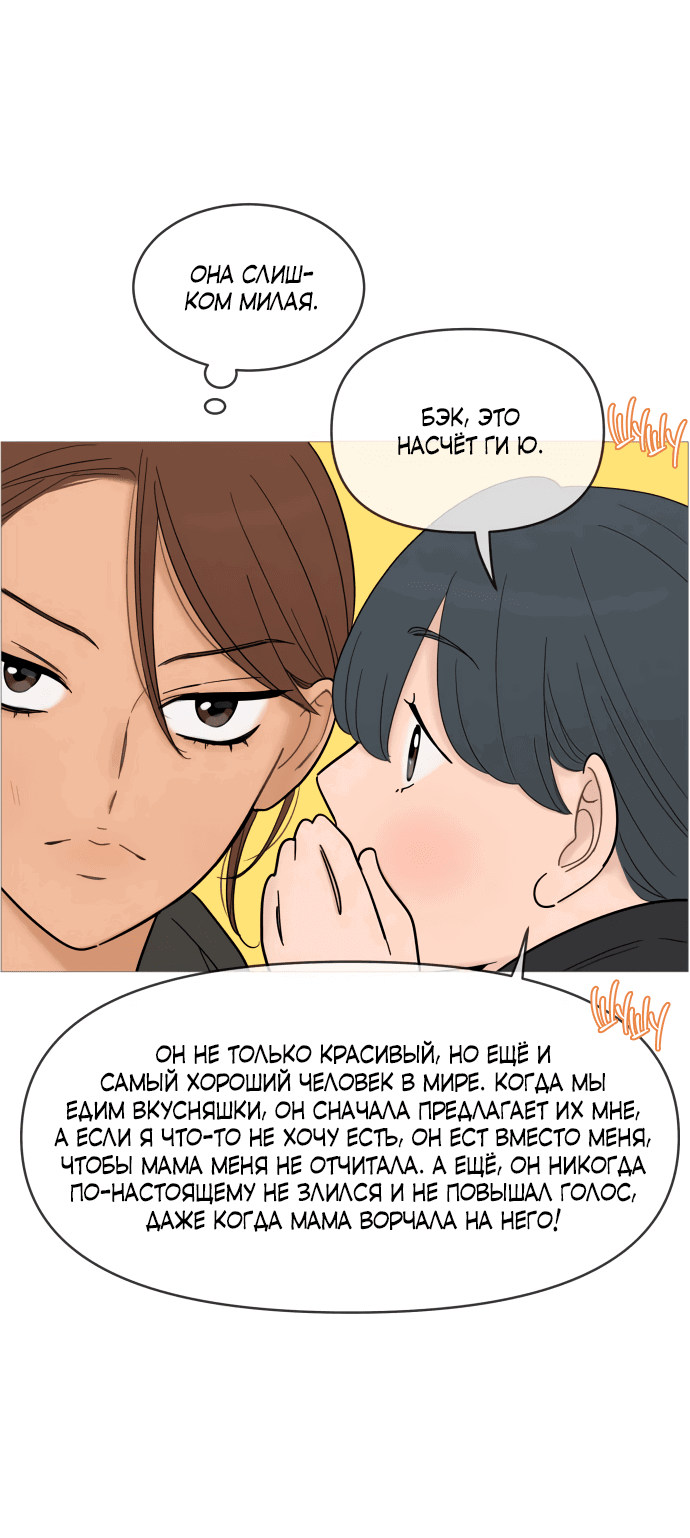 Манга В плену твоей улыбки - Глава 128 Страница 21