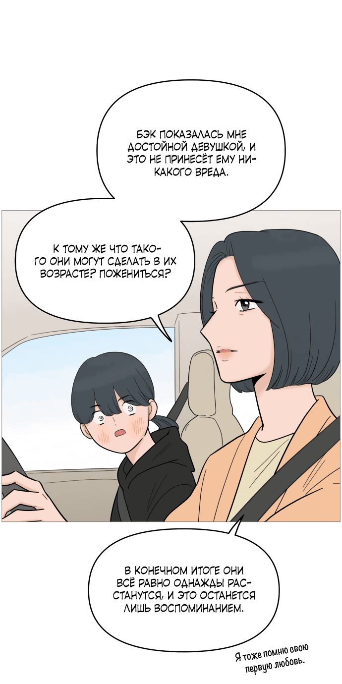 Манга В плену твоей улыбки - Глава 128 Страница 49