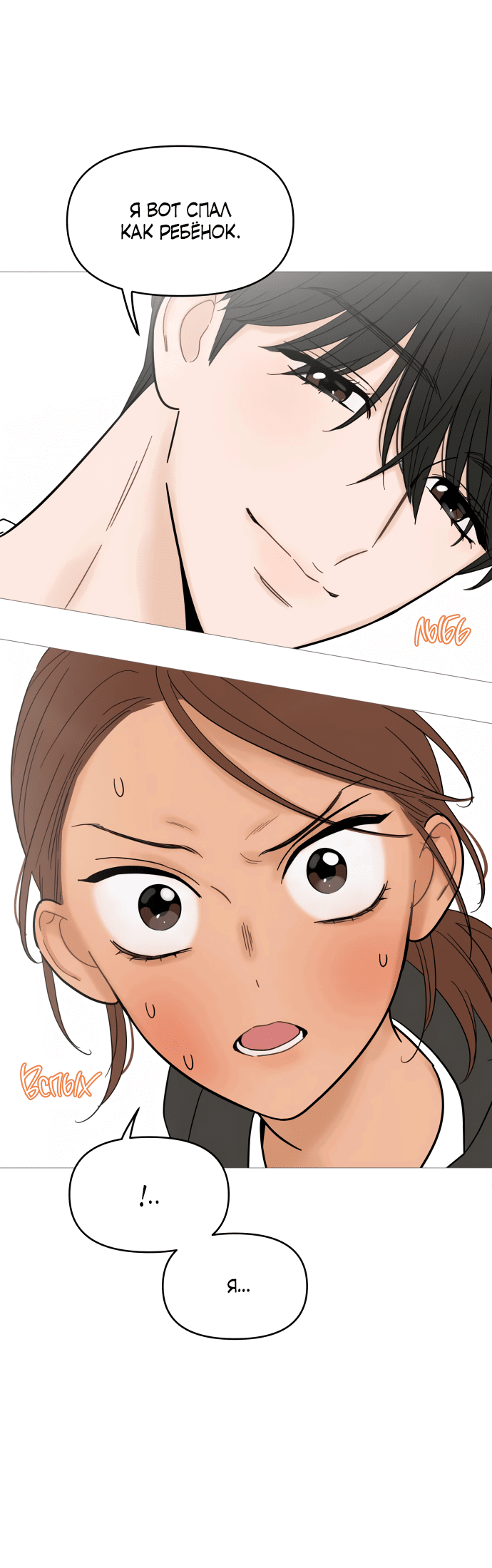 Манга В плену твоей улыбки - Глава 127 Страница 31