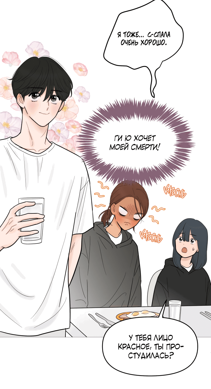 Манга В плену твоей улыбки - Глава 127 Страница 32