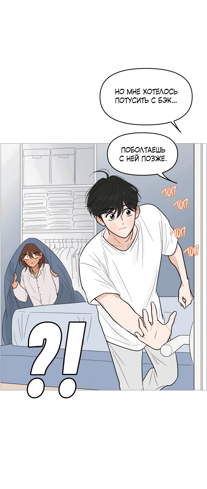 Манга В плену твоей улыбки - Глава 127 Страница 18