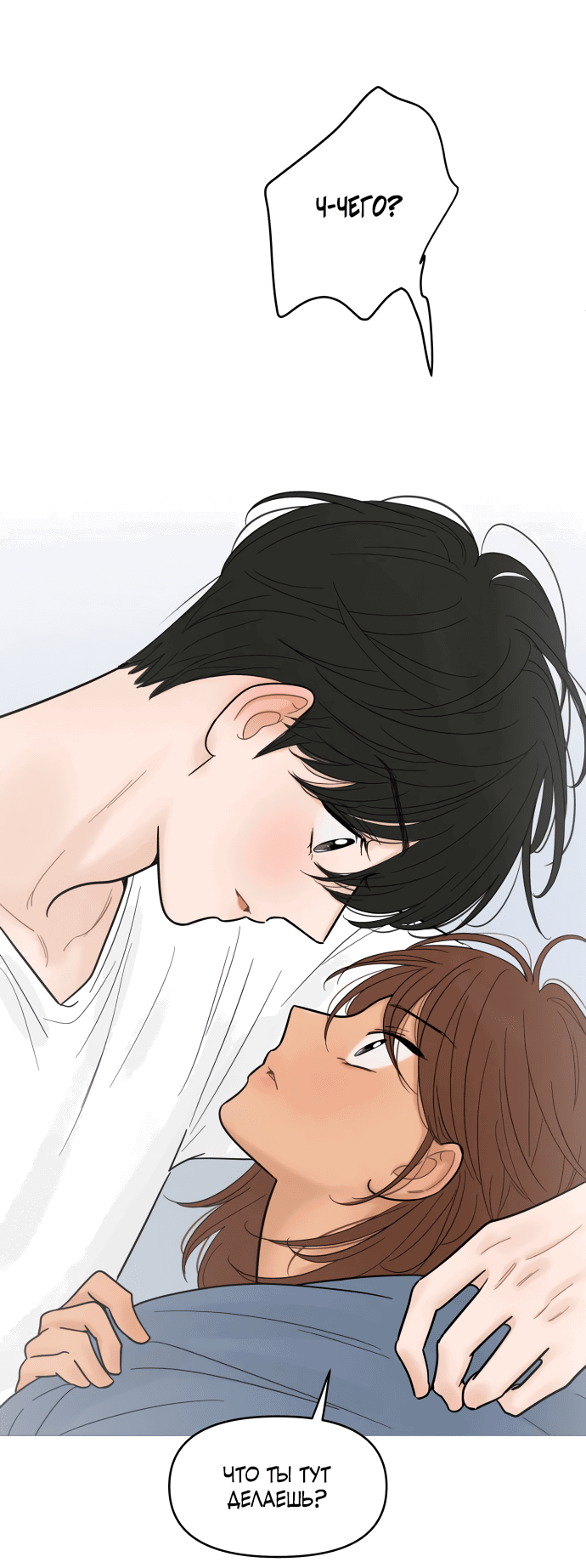 Манга В плену твоей улыбки - Глава 127 Страница 8