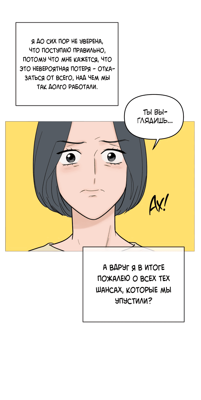 Манга В плену твоей улыбки - Глава 127 Страница 61