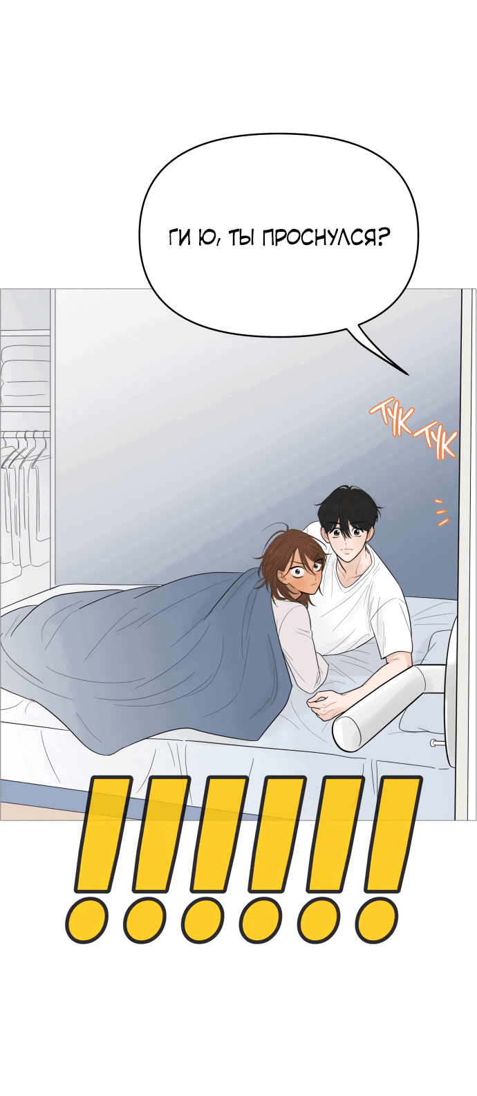 Манга В плену твоей улыбки - Глава 127 Страница 10