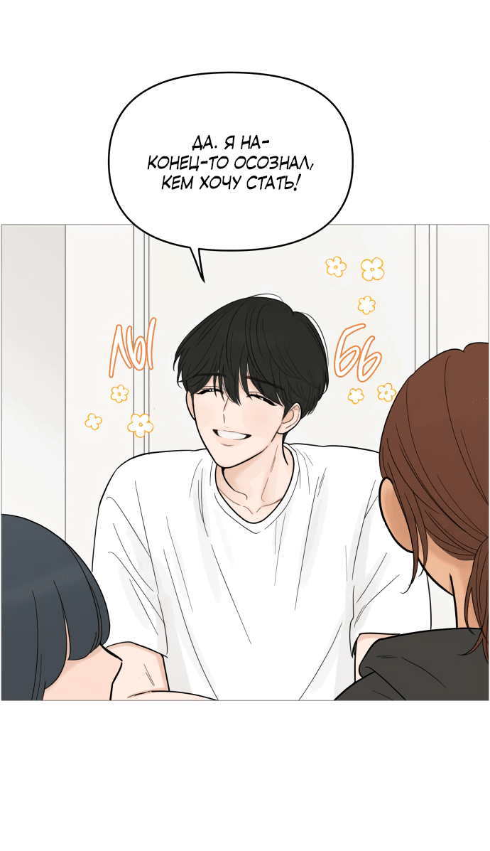 Манга В плену твоей улыбки - Глава 127 Страница 36