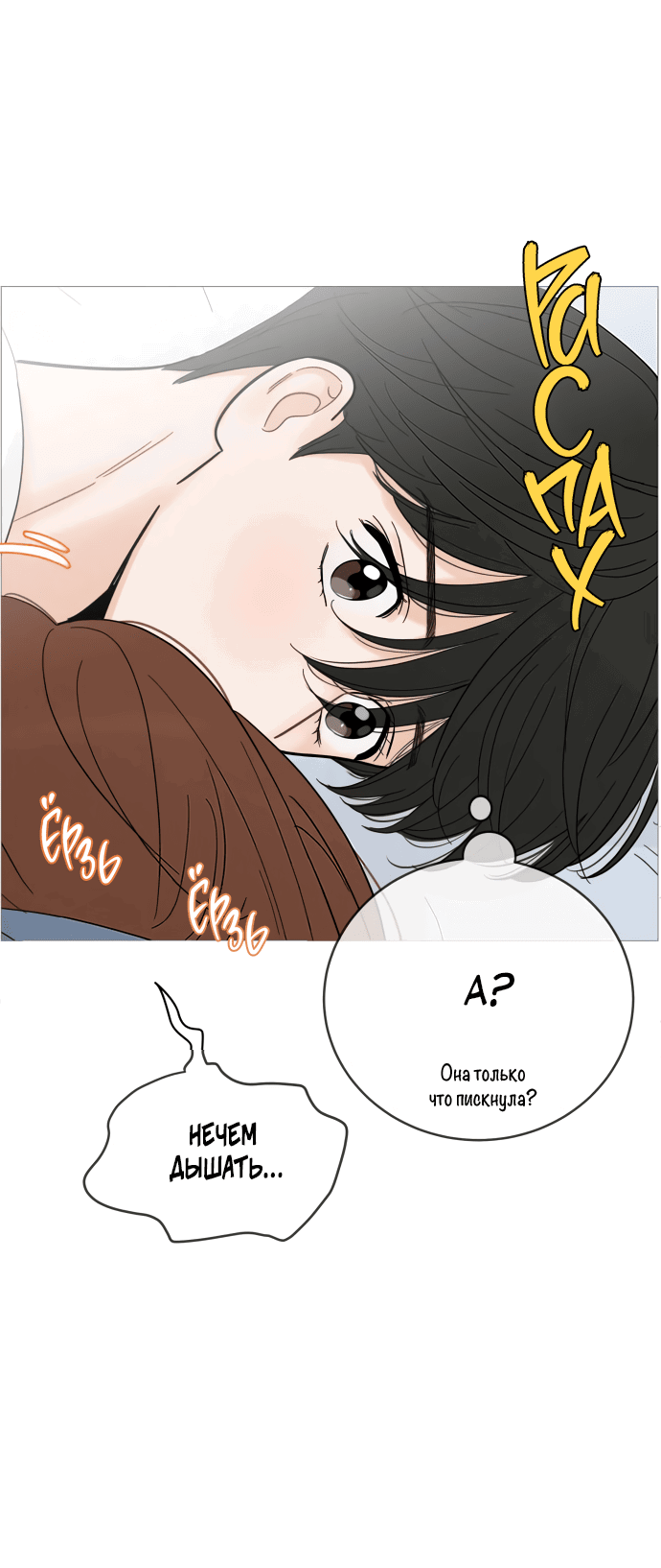 Манга В плену твоей улыбки - Глава 127 Страница 6