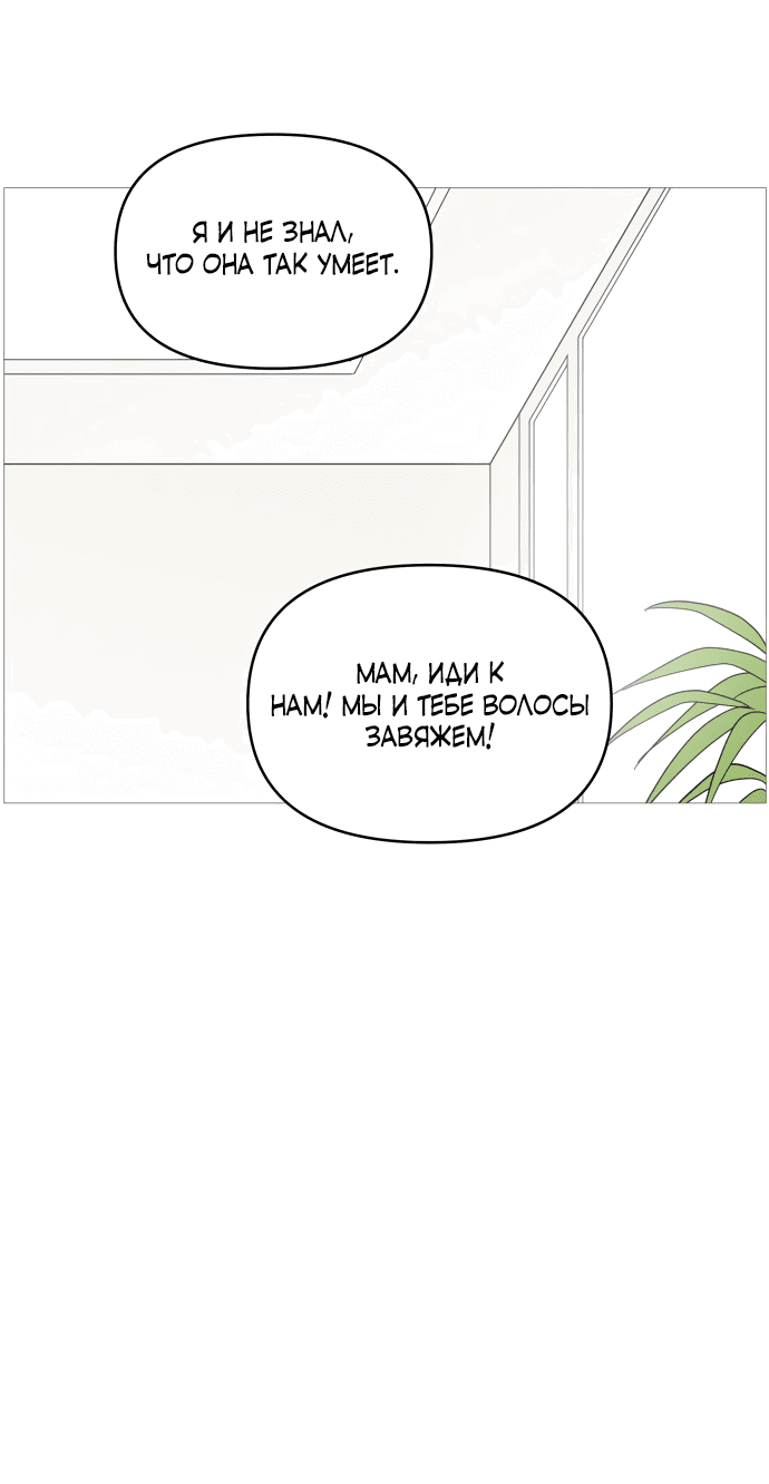 Манга В плену твоей улыбки - Глава 127 Страница 64