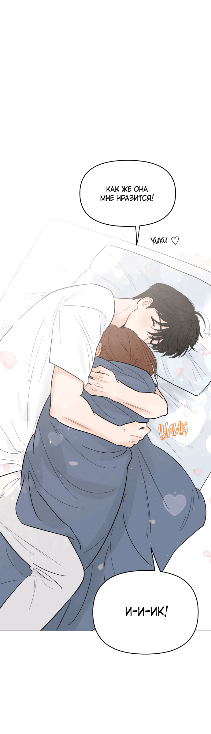 Манга В плену твоей улыбки - Глава 127 Страница 5
