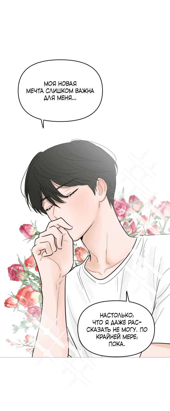 Манга В плену твоей улыбки - Глава 127 Страница 39