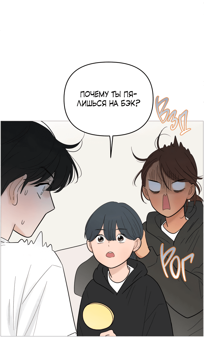 Манга В плену твоей улыбки - Глава 127 Страница 52