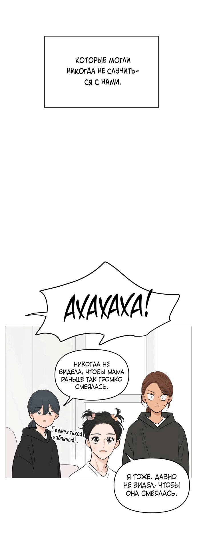 Манга В плену твоей улыбки - Глава 127 Страница 63