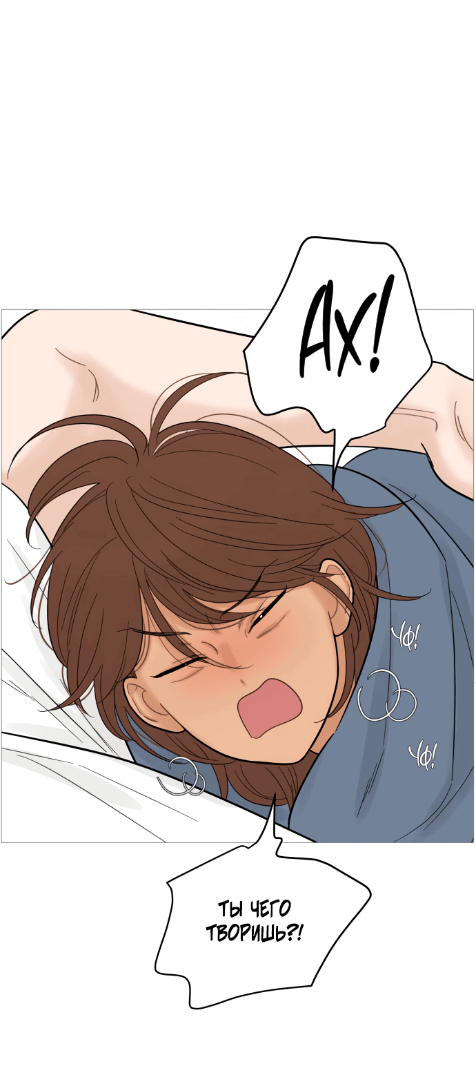 Манга В плену твоей улыбки - Глава 127 Страница 7