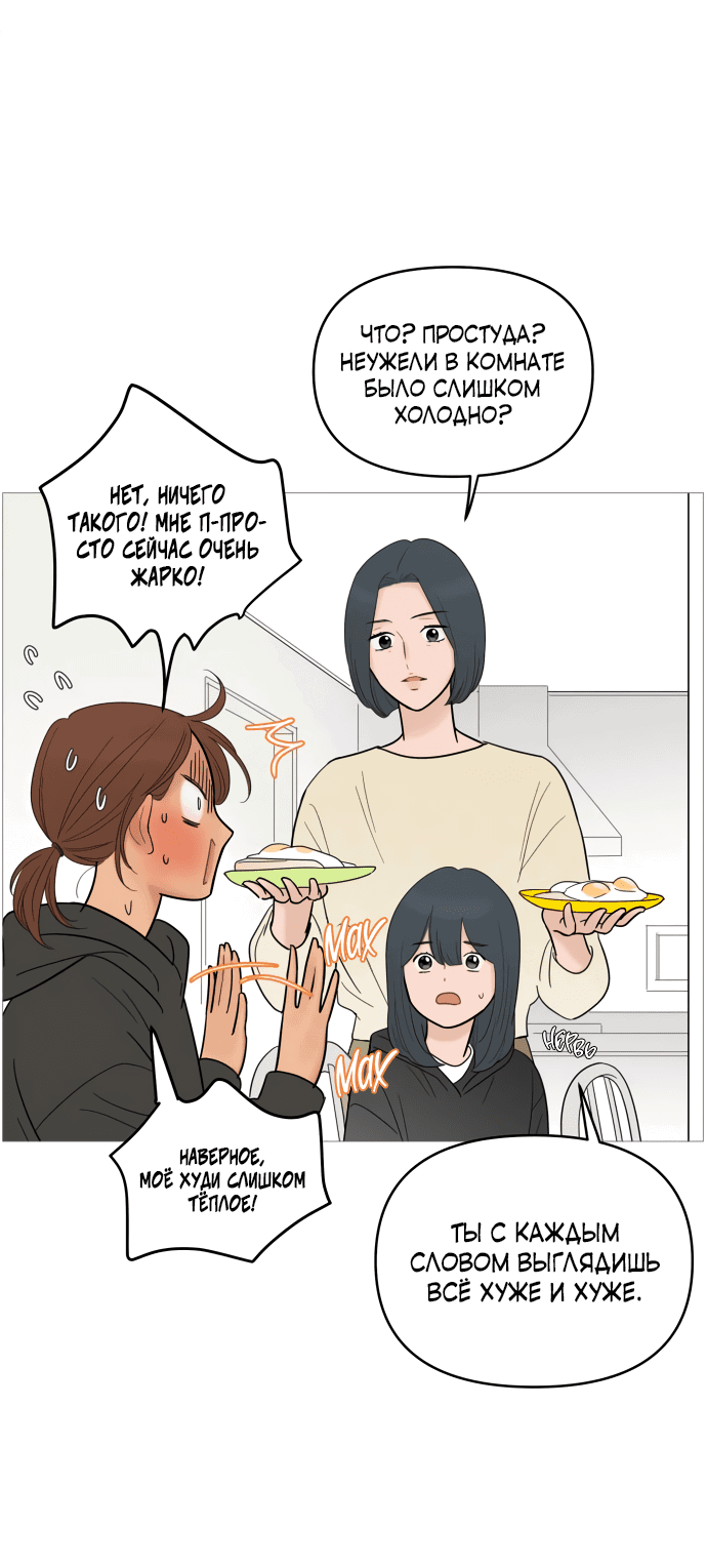 Манга В плену твоей улыбки - Глава 127 Страница 33
