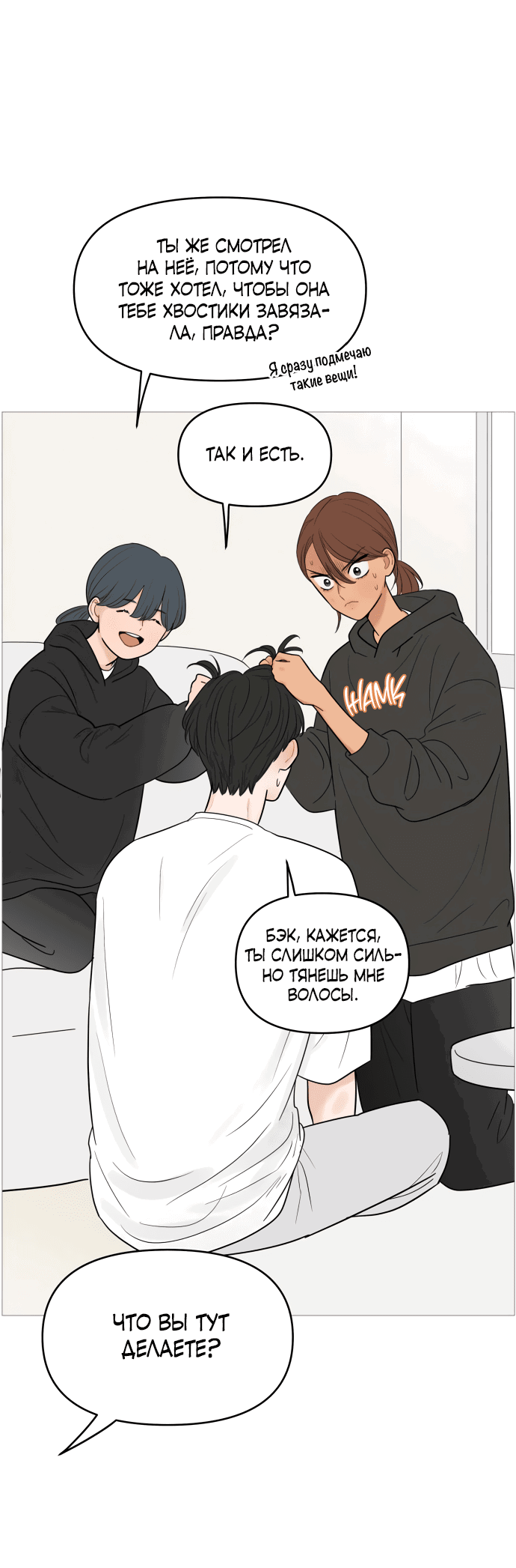 Манга В плену твоей улыбки - Глава 127 Страница 58