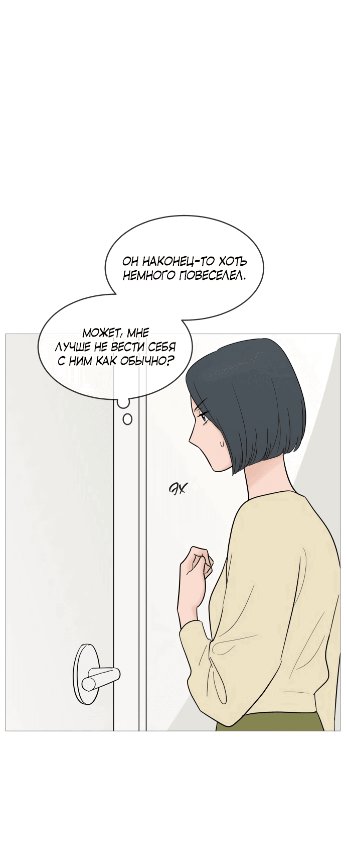 Манга В плену твоей улыбки - Глава 127 Страница 16