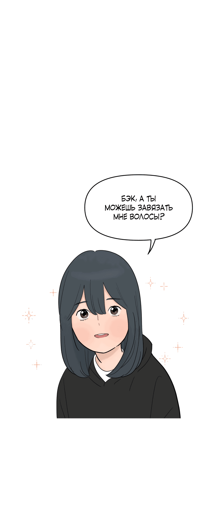 Манга В плену твоей улыбки - Глава 127 Страница 45