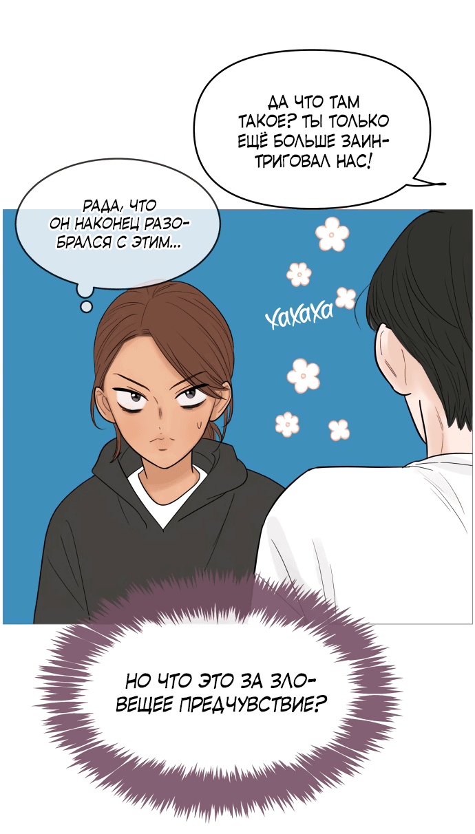 Манга В плену твоей улыбки - Глава 127 Страница 40