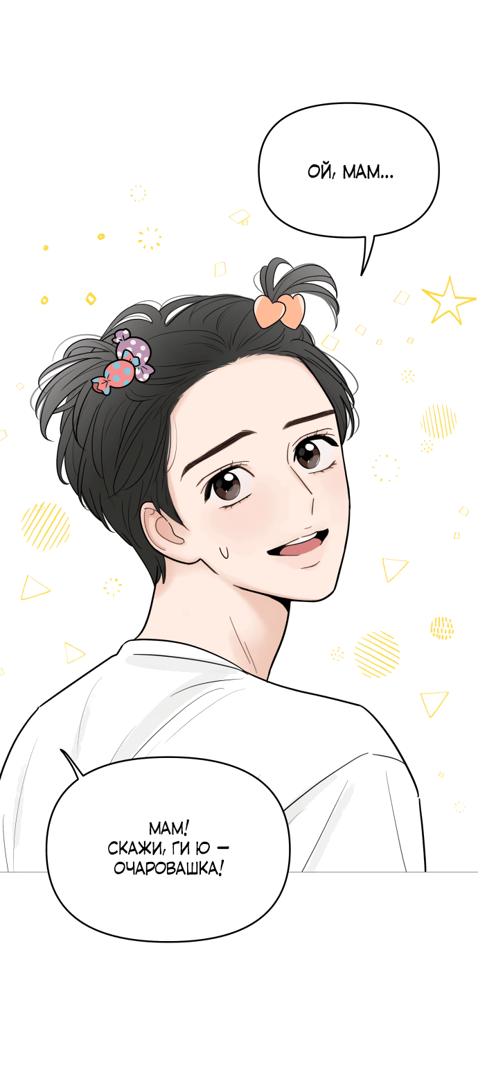 Манга В плену твоей улыбки - Глава 127 Страница 59