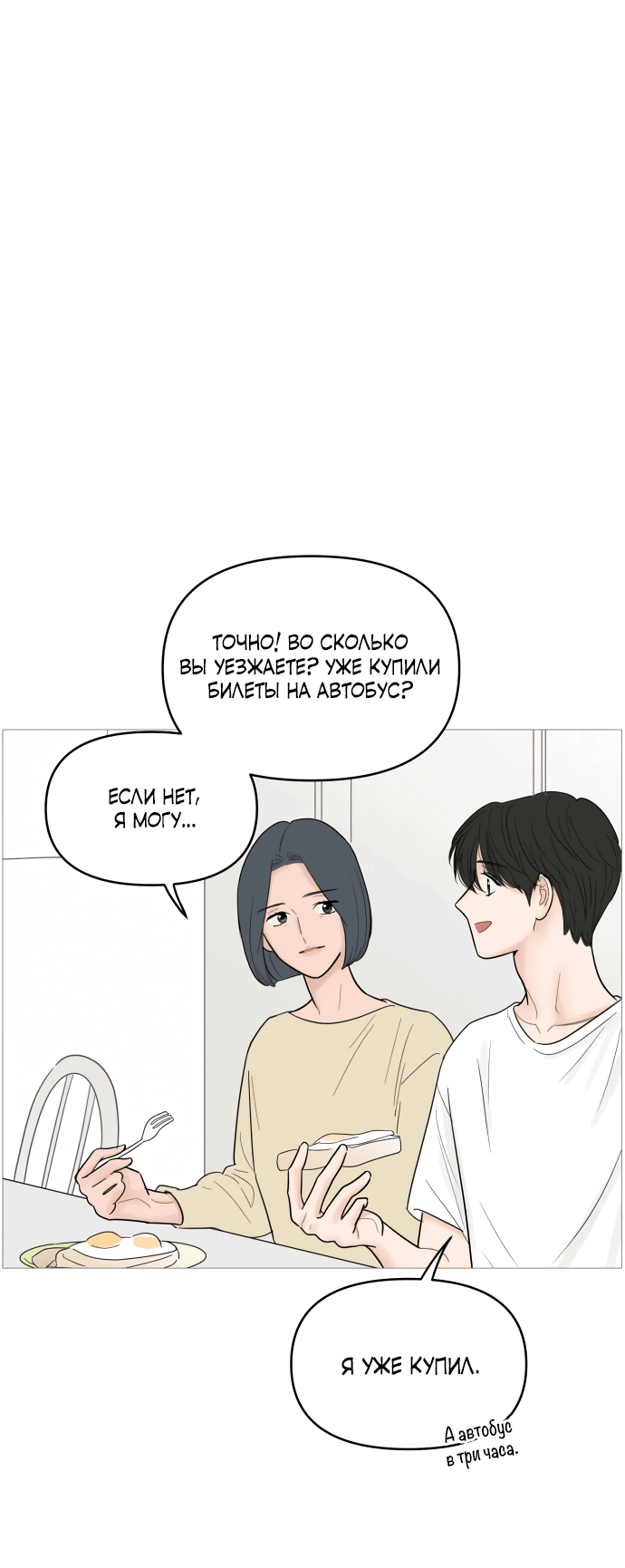 Манга В плену твоей улыбки - Глава 127 Страница 41