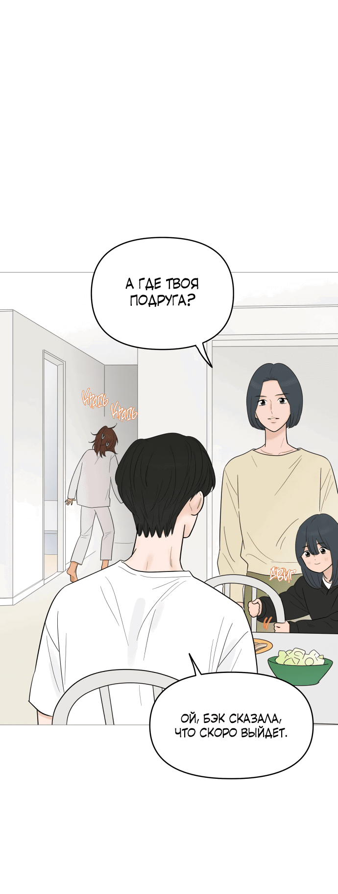 Манга В плену твоей улыбки - Глава 127 Страница 22