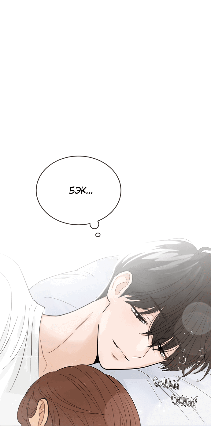 Манга В плену твоей улыбки - Глава 127 Страница 4