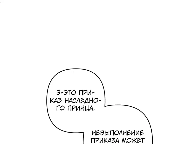 Манга Я соблазню северного герцога - Глава 68 Страница 39