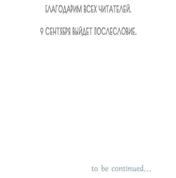 Манга Я соблазню северного герцога - Глава 91 Страница 74