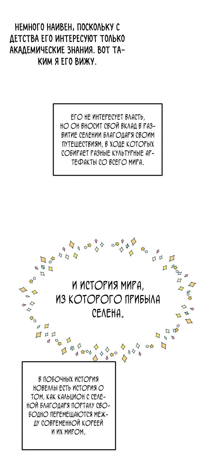 Манга Я соблазню северного герцога - Глава 91.5 Страница 21