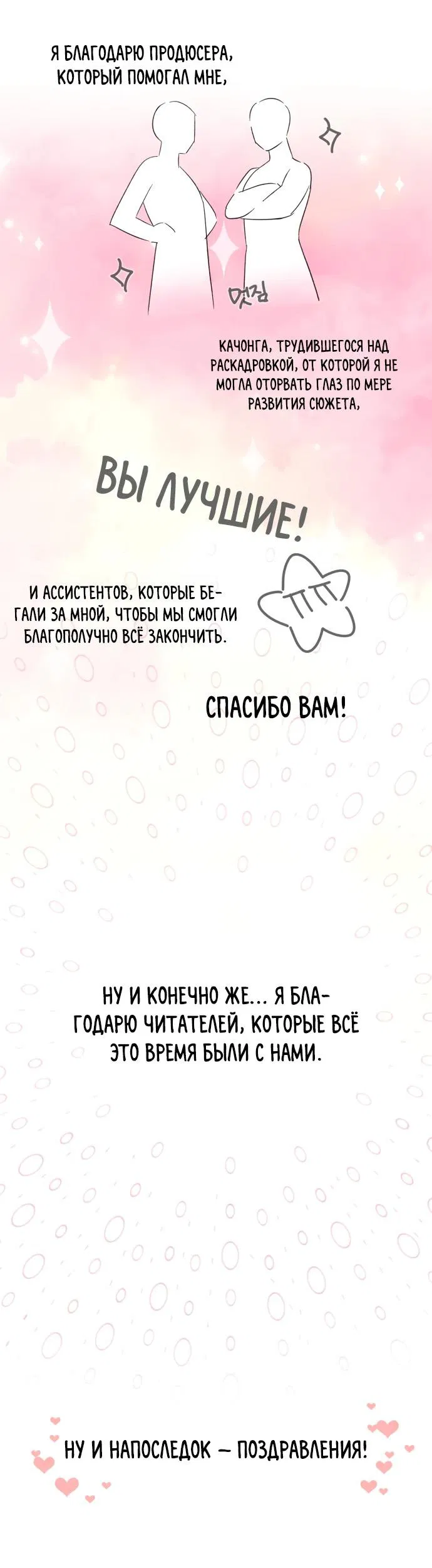 Манга Я соблазню северного герцога - Глава 91.5 Страница 26