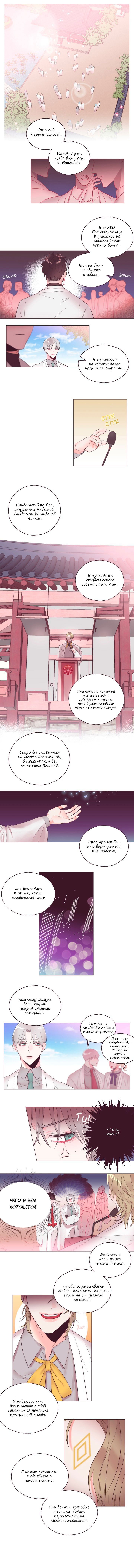 Манга Любовь, спаси же наши души - Глава 3 Страница 3