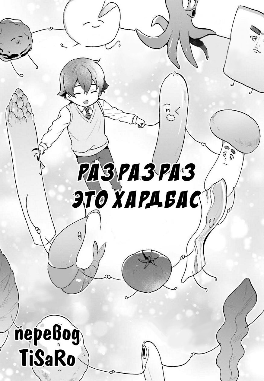 Манга Эроманга-Сенсей: Ямада Эльф-Великий Учитель Готовит Блюда из Чистой Любви - Глава 2 Страница 31
