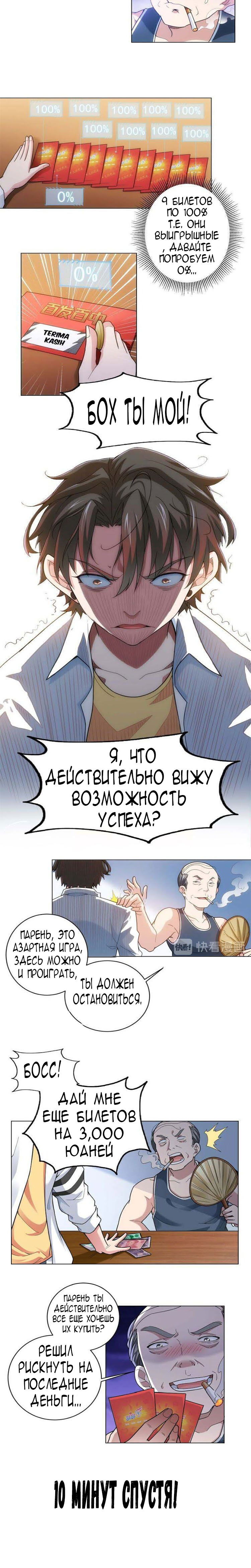 Манга Я вижу процент успеха - Глава 1 Страница 6