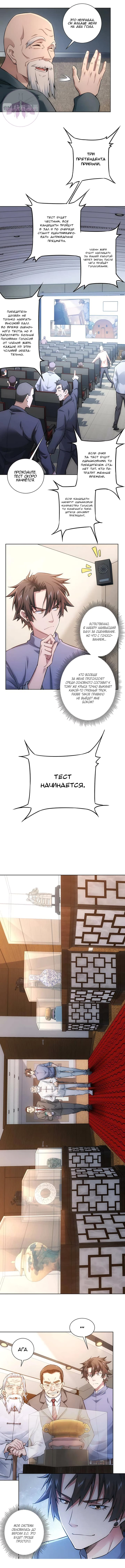 Манга Я вижу процент успеха - Глава 60 Страница 2
