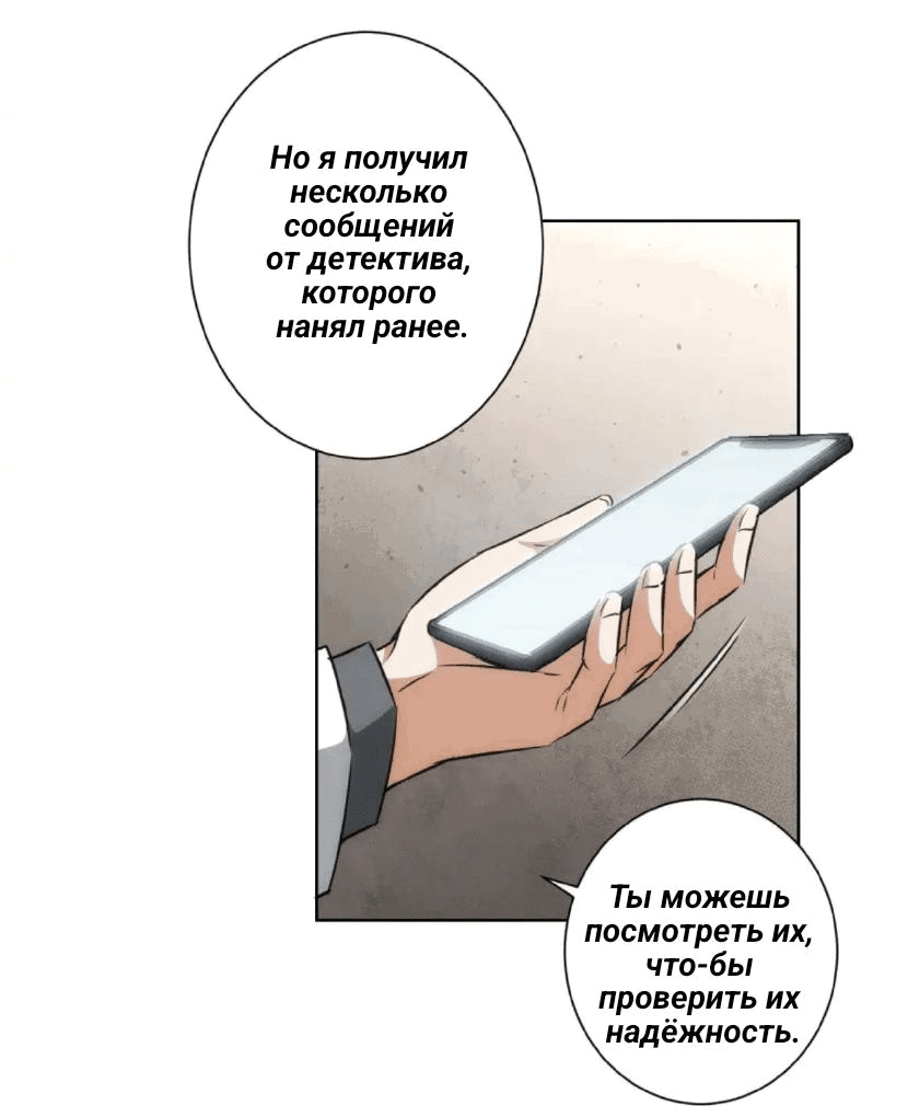 Манга Я вижу процент успеха - Глава 144 Страница 12
