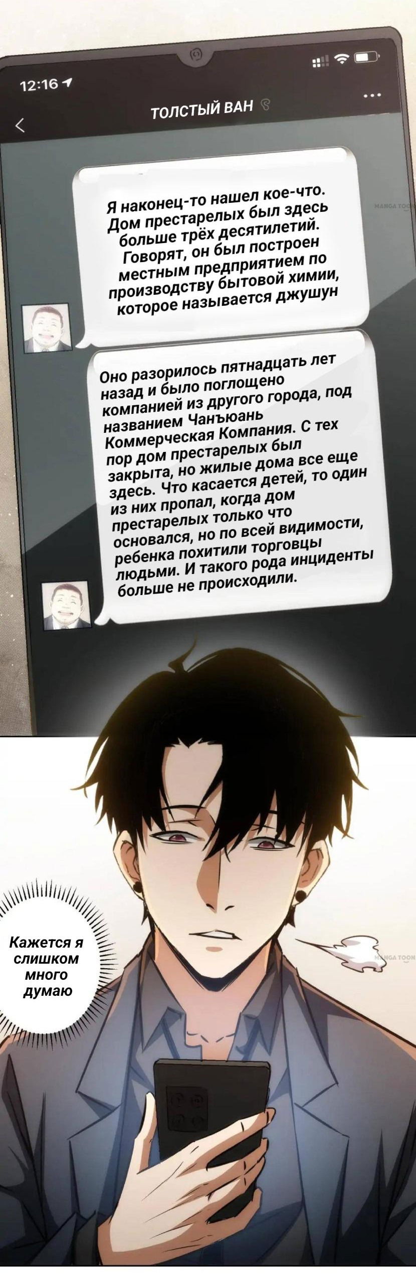Манга Я вижу процент успеха - Глава 144 Страница 8