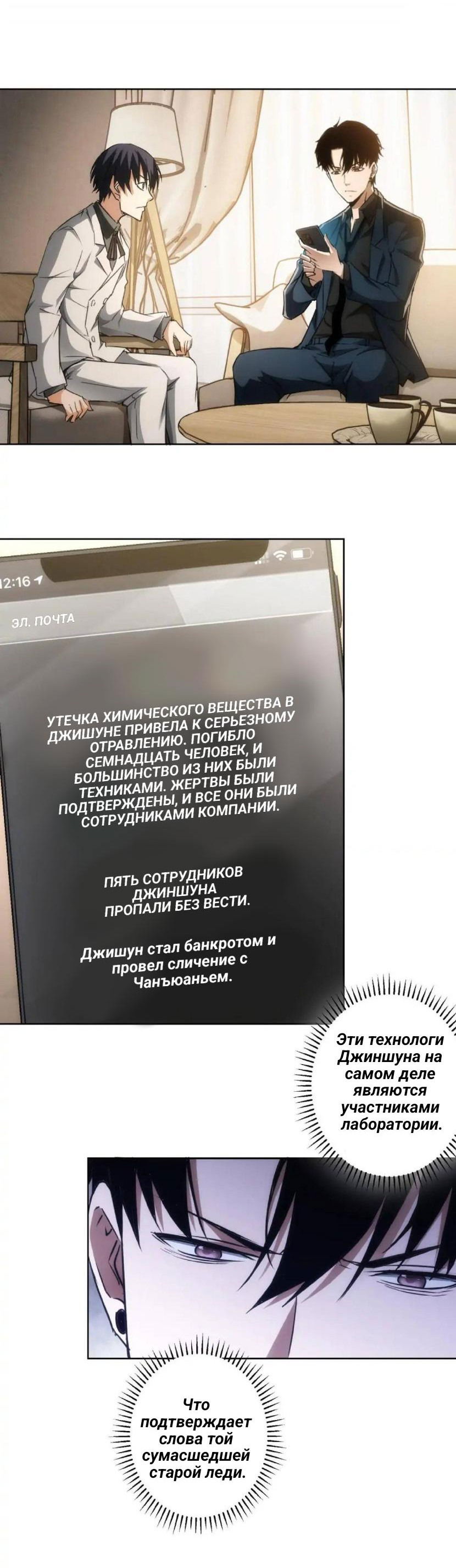 Манга Я вижу процент успеха - Глава 144 Страница 13