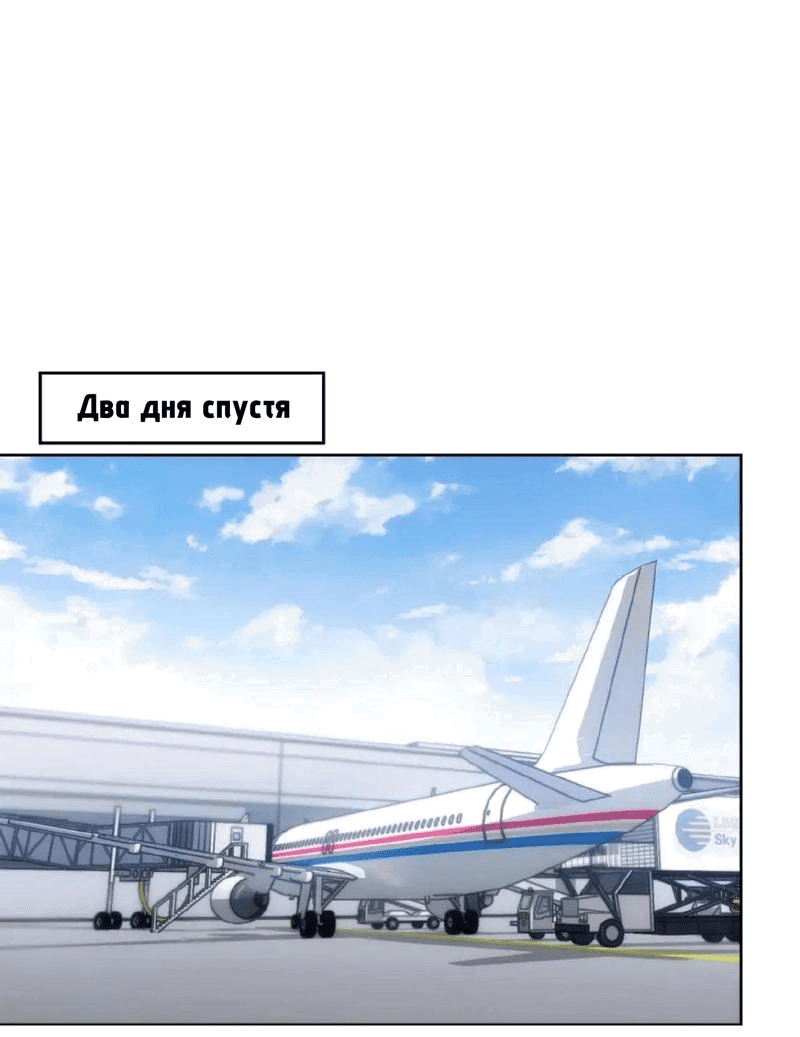 Манга Я вижу процент успеха - Глава 143 Страница 1