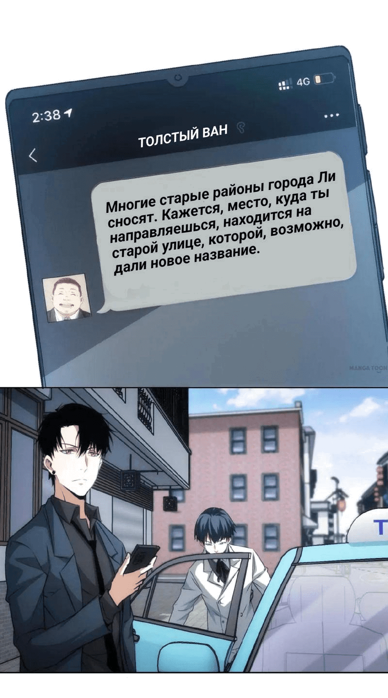 Манга Я вижу процент успеха - Глава 143 Страница 3