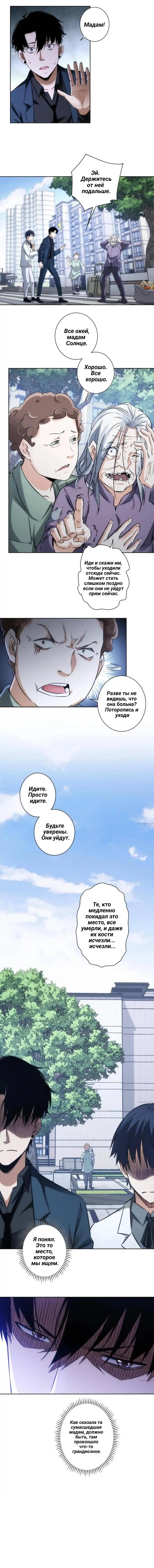Манга Я вижу процент успеха - Глава 143 Страница 23