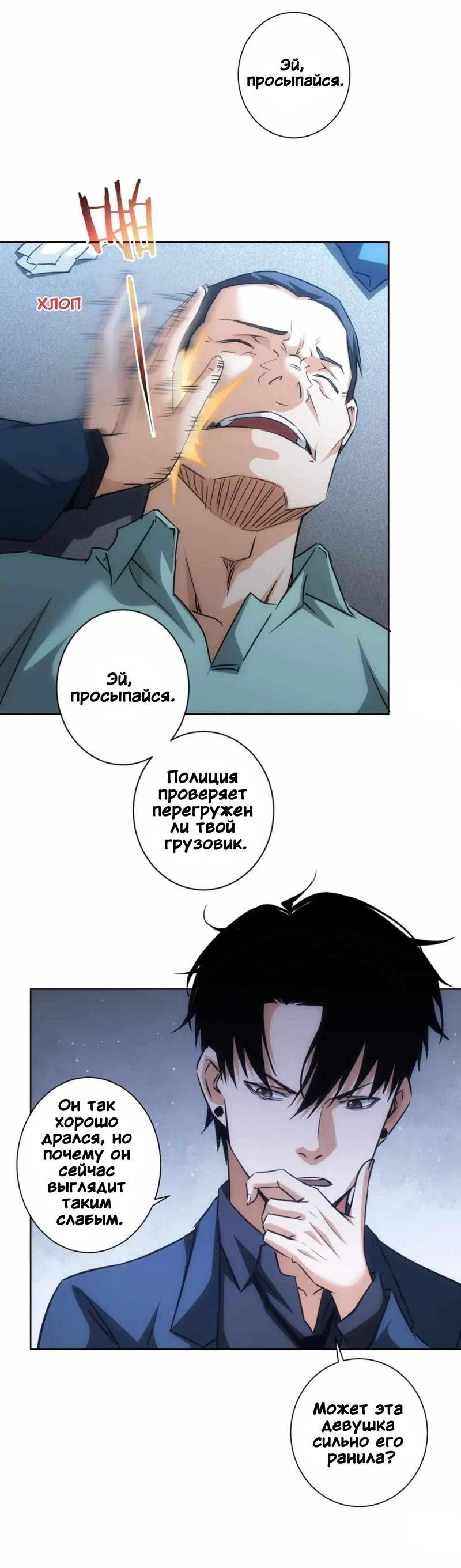 Манга Я вижу процент успеха - Глава 155 Страница 22