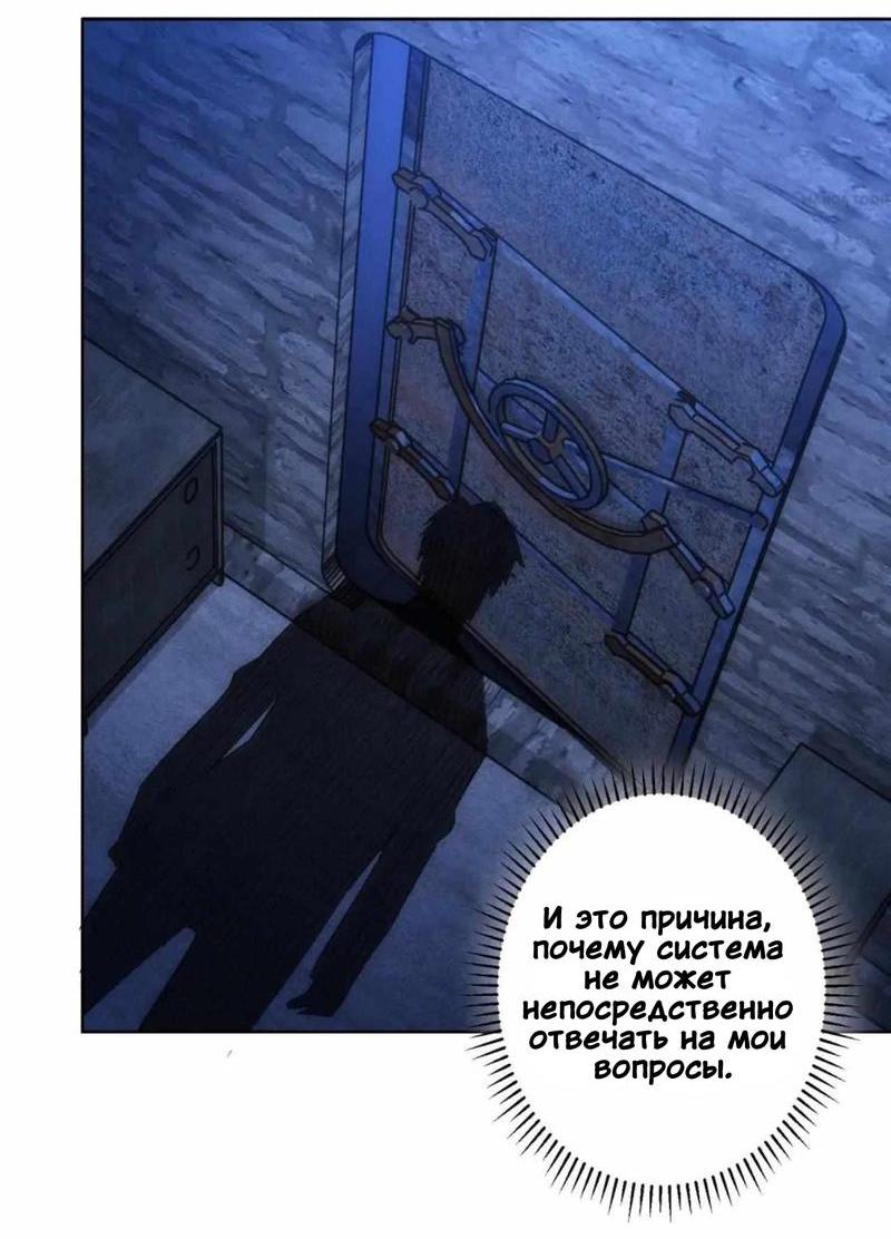 Манга Я вижу процент успеха - Глава 153 Страница 18