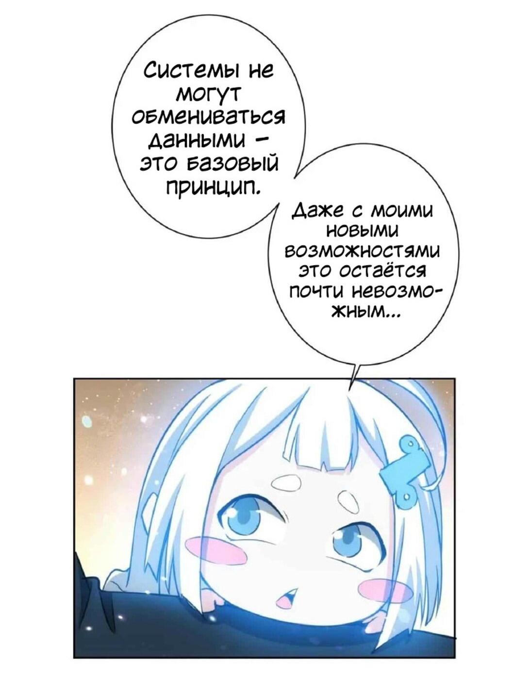 Манга Я вижу процент успеха - Глава 163 Страница 8
